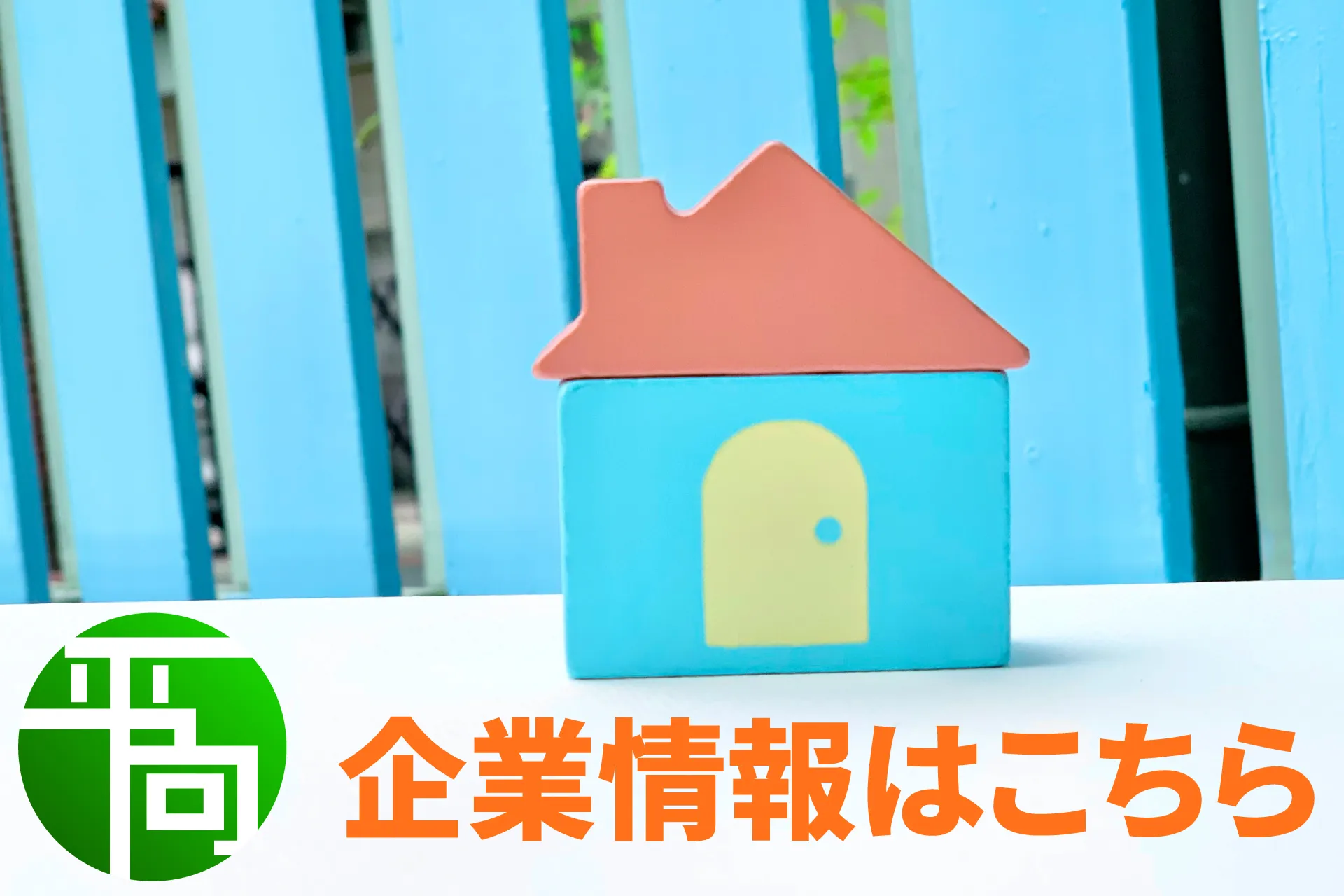 「株式会社ヒラムキ」の企業情報