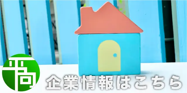 株式会社ヒラムキの企業情報はこちら！